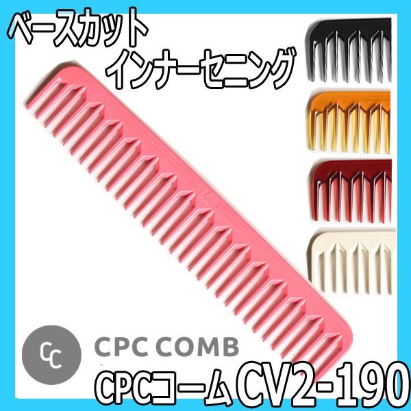 コーム LEADER COMB CPCコーム CV2-190N カットコーム CPC : ブライト