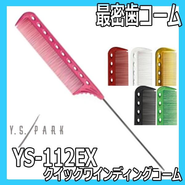 Y.S.PARK 送料300円/3点まで YSパーク 美容師 最密歯