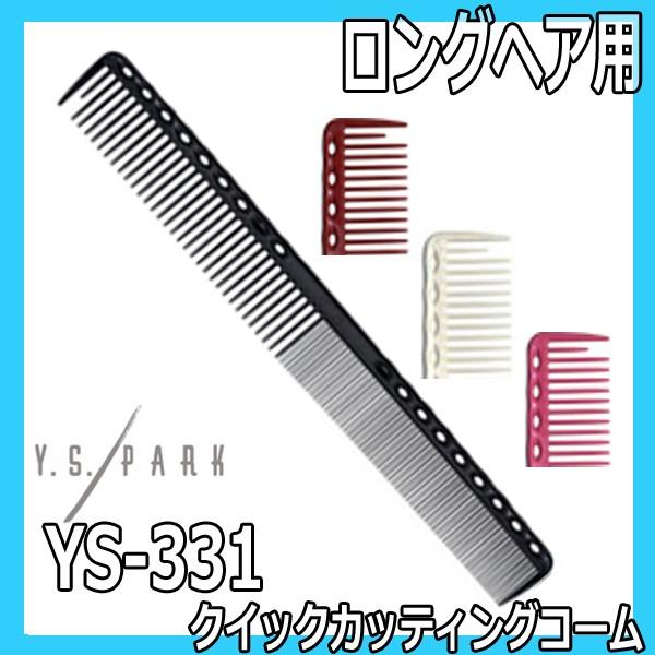 Y.S.PARK（ワイエスパーク） 送料300円/3点まで YSパーク 美容師