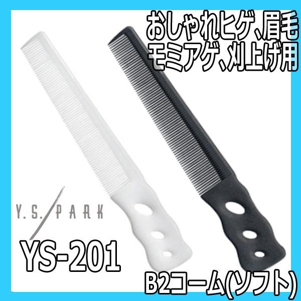 Y.S.PARK（ワイエスパーク） 送料300円/3点まで YSパーク 理美容師