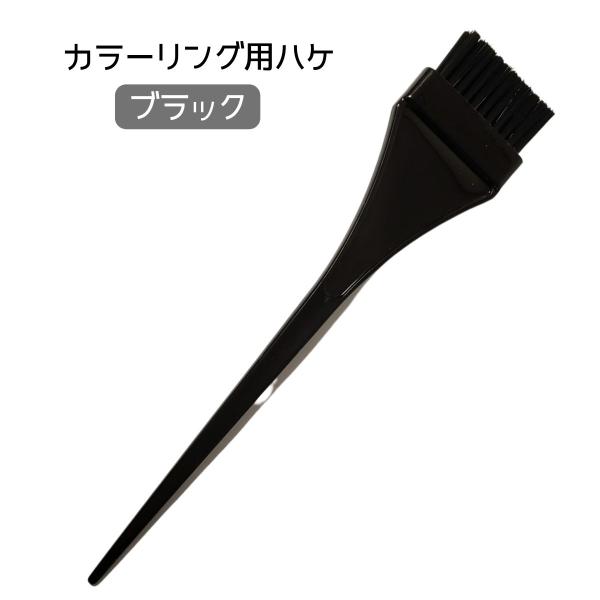 ヘアカラー 刷毛の人気商品 通販 価格比較 価格 Com