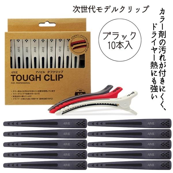 アイビル タフクリップ 単色10本入 耐薬品 耐熱 ラバー素材 Aivil ダッカール ヘアクリップ 美容院 ブロッキング 散髪 髪留め 4m ブライト Yahoo 店 通販 Yahoo ショッピング
