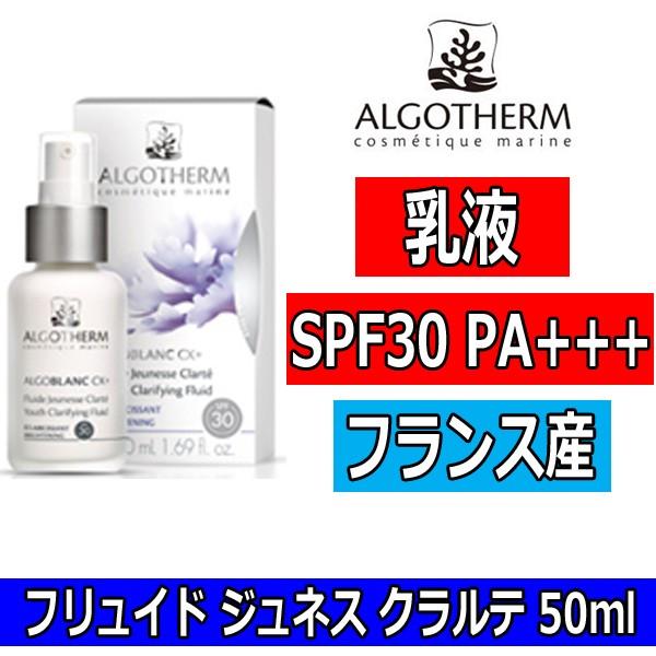アルゴテルム化粧品 フリュイド ジュネス クラルテ 50ml デイケア乳液 Spf30 Pa フランス産 生活紫外線 Uv シミ そばかす 17a ブライト Yahoo 店 通販 Yahoo ショッピング