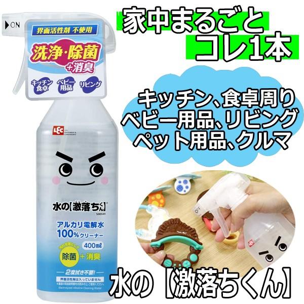 除菌 消臭 水の激落ちくん スプレー 400ml 2度拭き不要クリーナー S 無色 無臭 住宅用洗剤 台所キッチン周り ベビー用品 おもちゃ ペット用品 1915 1m ブライト Yahoo 店 通販 Yahoo ショッピング