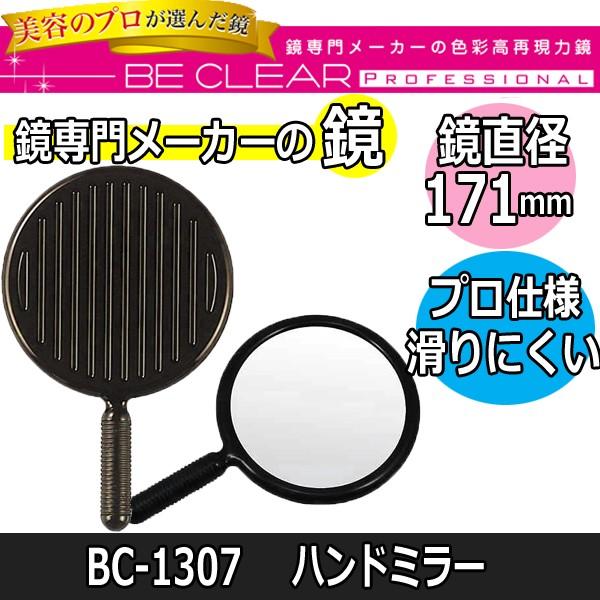 ヤマムラ おしゃれ シンプル サロン用 手鏡 本格プロ仕様 ハンドミラー