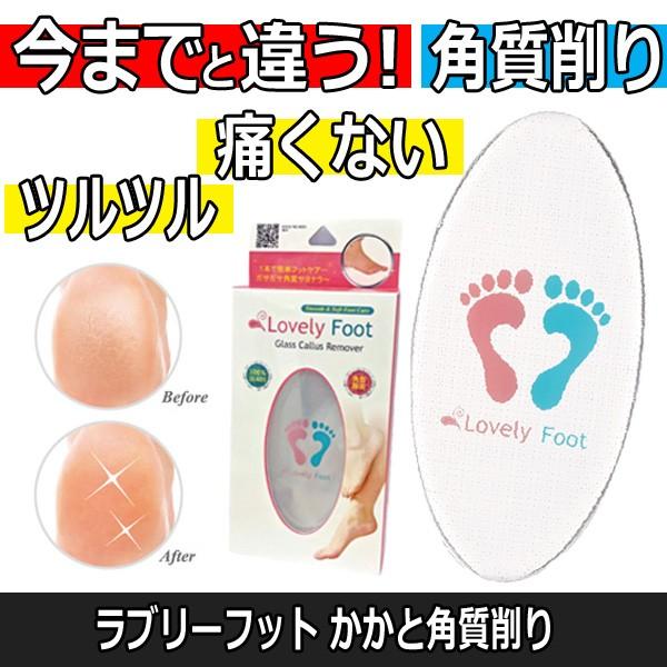 今までと違う 痛くない 足裏ツルツル仕上がり ガラス製のかかと角質削り ラブリーフット 角質除去 ケア 0124 2m ブライト Yahoo 店 通販 Yahoo ショッピング