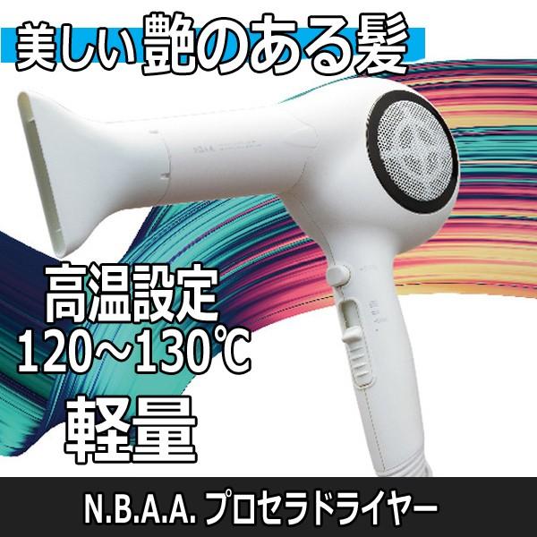 高温熱風1 130 で美しい艶髪に N B A A プロセラドライヤー Nb Ds01 10w 軽量 セラミック 遠赤外線 美容院 業務用 エヌビーエーエー 0124 3m ブライト Yahoo 店 通販 Yahoo ショッピング