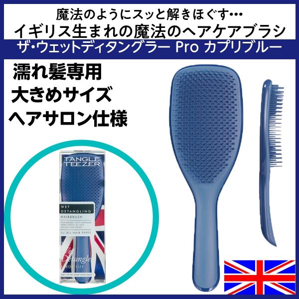 濡れ髪 ブラシの人気商品 通販 価格比較 価格 Com