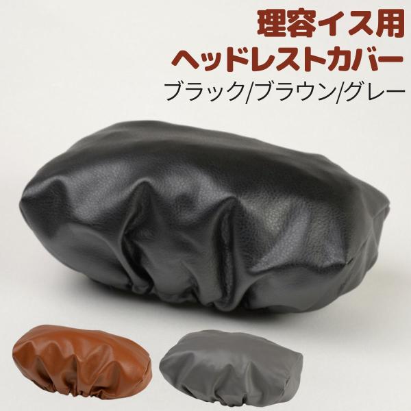 【Cafe latte】アイラーセン フットスツール・ヘッドレスト用カバー Cafe latte】アイラーセン フットスツール・ヘッドレスト用