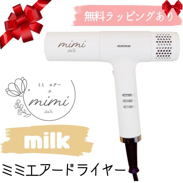 無料ラッピングあり おしゃれ かわいい ミミエアードライヤー ホワイト