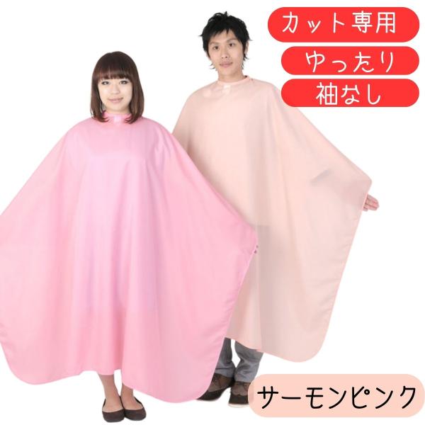 カットクロス　ワッシャードレス ピンク　散髪　美容室　2枚セット bright08_220915-3112-5