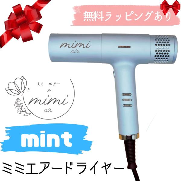 史上最も激安 mimi-air ミミエアー ドライヤー 白 ブルー ピンク