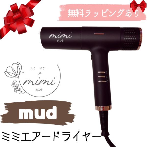 送料無料キャンペーン?】 mimi air ミミエアー ドライヤー KR-F01 milk