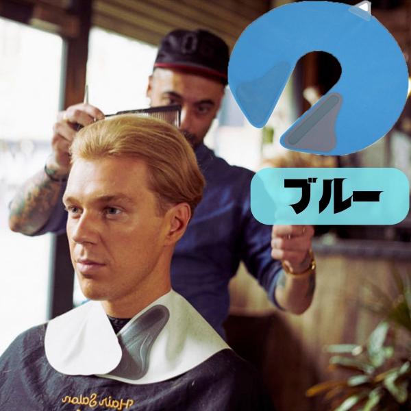 送料300円/3点まで 襟元 ケープ 首元 ネックシャッター II ブルー 美容