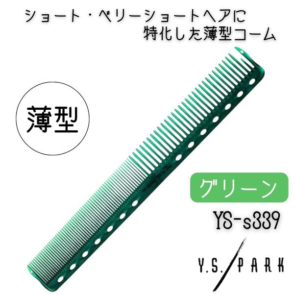 Y.S.PARK（ワイエスパーク） 送料300円/3点まで YSパーク 薄型 カット