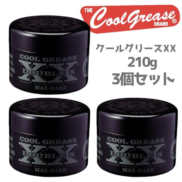 ファインコスメティックス 全国送料無料 3個セット クールグリース XX
