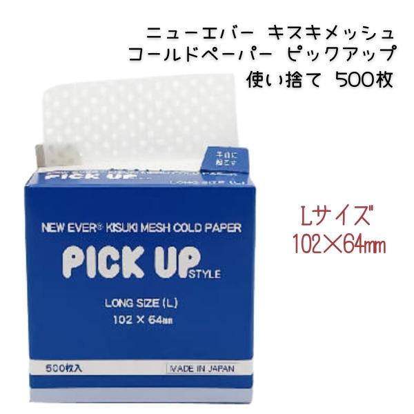 ワインディングペーパー エバーメイト 美容室 プロ用 パーマ ペーパー ニューエバー キスキ