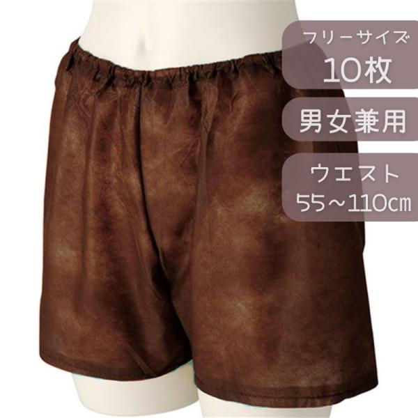 使い捨て ボクサー トランクス ブラウン 10枚 茶 フリーサイズ 男女兼用 使い捨て 下着 パンツ エステ スパ 岩盤浴 サウナ メンズ レディース