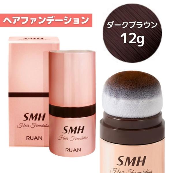 <新品> 3個 No.2 ダークブラウン SMH ヘアファンデーション 12g bright08_231003-2m