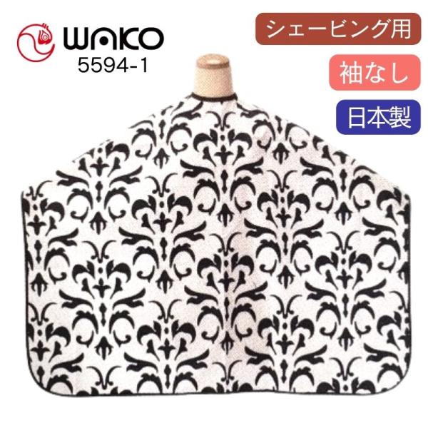 プロ用 理容 ワコウ シェービングクロス プリント入り 5594-1 ダマスク