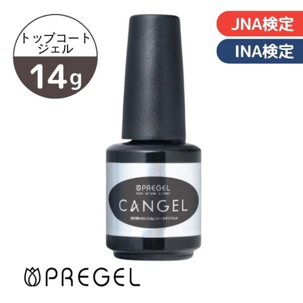 PREGEL プリジェル ノンワイプクリア キャンジェル 14g PG-CAN-14 JNA