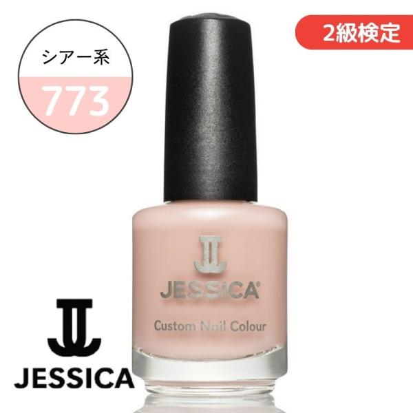 じぇしかさま専用 JESSICA ジェシカ カスタム ネイルカラー 773 2級 検定色 14.8ml