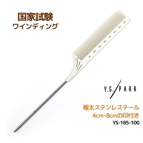 ワインディングウィッグ ロッド コーム皿 コーム皿 ピン皿 器具皿 美容師国家試験 ワインディング オール