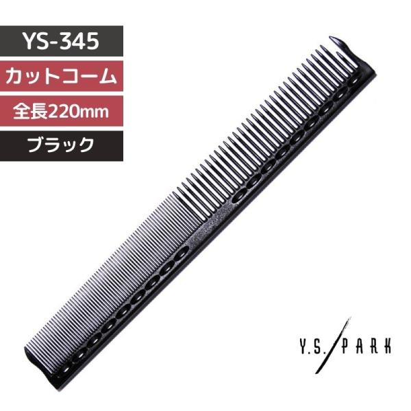 Y.S.PARK（ワイエスパーク） 送料300円/3点まで YSパーク 美容師