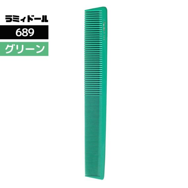 送料300円/3点まで ラミィドール 689 ロングカットコーム グリーン 緑 理美容師 プロ用 散髪用 ヘアアレンジ セルフカット おしゃれ