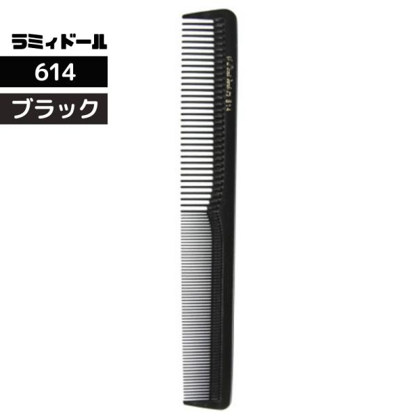 送料300円/3点まで ラミィドール 614 カットコーム ブラック 黒 理美容