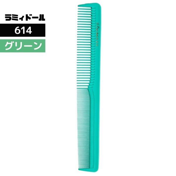 送料300円/3点まで ラミィドール 614 カットコーム グリーン 緑 理美容師 プロ用 散髪用 テーツコーム ヘアアレンジ セルフカット おしゃれ