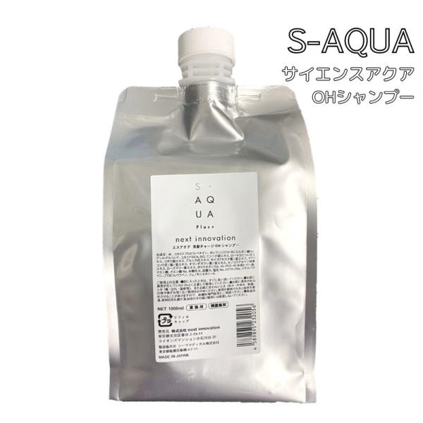 サイエンスアクア OH シャンプー 1000ml 詰め替え つめかえ用 大容量