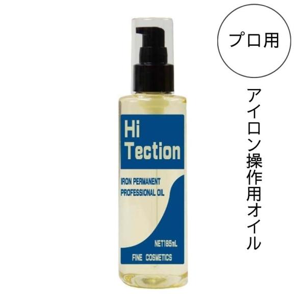 レンツデジタルアイロン対応 アイロンパーマ用 毛髪保護オイル ハイテクション 185ml 水溶性 プロ用 理容室 美容室 バーバースタイル 濡れパン メンズ