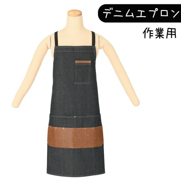 滝川（TAKIGAWA） 全国送料無料 おしゃれ かわいい デニムエプロン