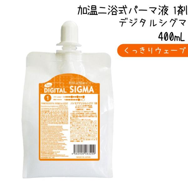 パイモア パーマ液 1剤 デジタルシグマ 400mL チオグリコール酸塩 加温