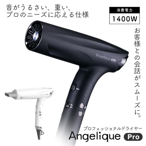 アンジェリークプロ ドライヤー ホワイト 白 MXDR-P1000 1400W マクセル maxell 軽量 プロ用 業務用 美容室 サロン 速乾