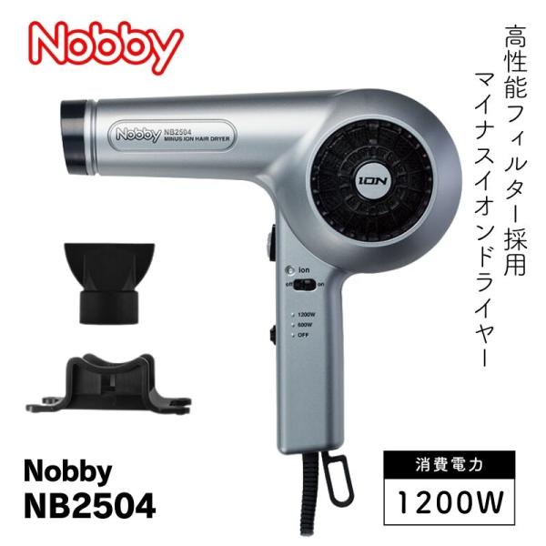 ノビー ドライヤー プロ用 Nobby NB2504 マイナスイオン ヘアドライヤー 1200W シルバー 速乾 大風量 テスコム 業務用 美容室 美容師