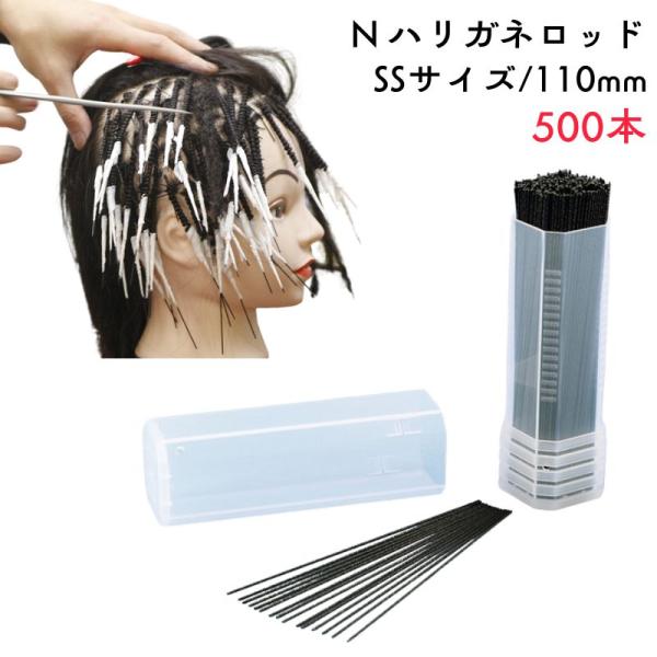 スパイラル・アフロ・ドレッド ハード系 パーマロッド ハリガネロッド SSサイズ 110mm 500本 針金 パーマスタイル ヘアアレンジ ニシダ