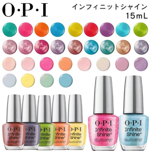 【O・P・I ネイルラッカー インフィニットシャイン　（ISL141〜ISL170）　OPI　オーピーアイ】速乾タイプ（約5分）の新しいネイルラッカーです。LEDライトでの硬化やソークオフの必要がなく、ジェルネイル級の仕上がりを簡単にお楽し...