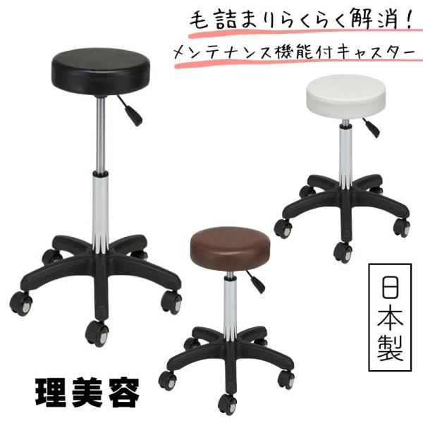 NC メンテ機能付きスツール 美容師 カットチェア キャスター付き 昇降式 日本製 髪の毛詰まり解消 【代引き不可】 おしゃれ 丸イス 美容室