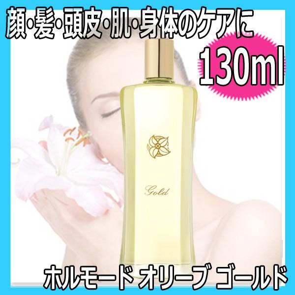 女性らしさ成分を配合した美容オイル ホルモード オリーブ ゴールド 130ml 天然オリーブオイル100 夜のお手入れに Ab 011 ブライト Yahoo 店 通販 Yahoo ショッピング