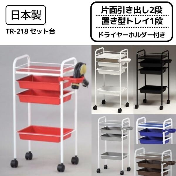 美容室ワゴン キャスター付き 片面引き出し2段 置き型トレイ1段 美容室ワゴン キャスター付き 片面引き出し2段 置き型トレイ1段