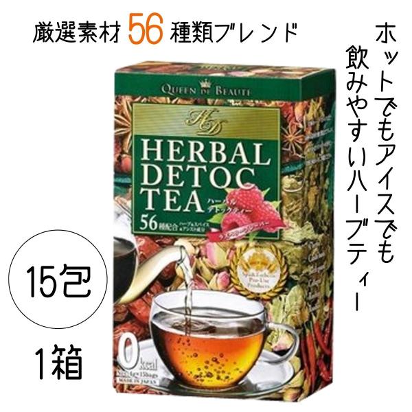【ハーバルデトックティー　4g×15包　厳選素材56種ブレンド　ハーブティー　日本製】56種類の厳選素材をバランス良くブレンドしたハーブティーです。ラズベリーを基調とした優雅でまろやかな味と甘い香り。すっきり爽やかな口当たりで、これまでハー...