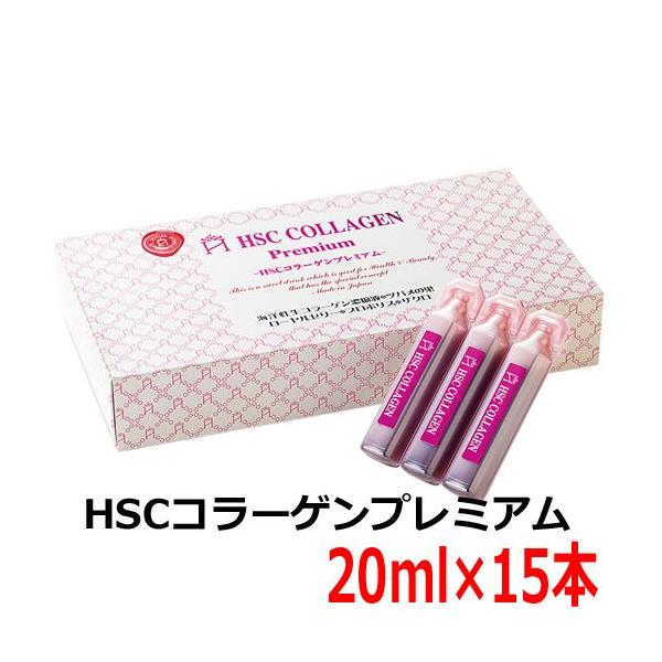 コラーゲン ツバメの巣 美容ドリンク HSC プレミアム 20ml 15本
