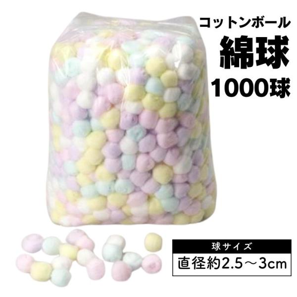 業務用 カラーコットンボール 1000球 アソート 白鶴綿業 ネイル用コットン Ah 035 ブライト Yahoo 店 通販 Yahoo ショッピング