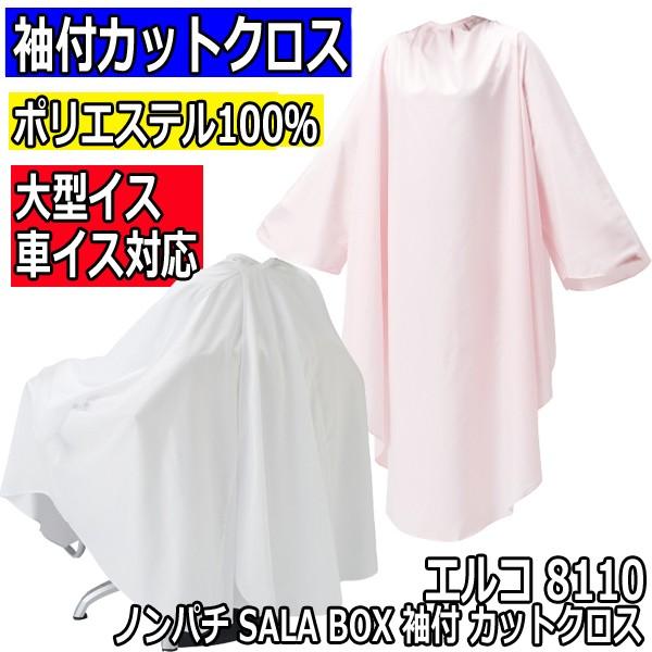Ԉ֎qΉ e JbgNX GR 8110 mp` SALA BOX t Ԃ ԃCX ^e֎qΉ  K◝e Up P[v z ELCO