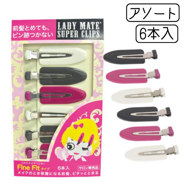 ゆうパケット350円対応 レディメイト スーパークリップ ファインフィット 6本入 前髪留め メイク 洗顔時におすすめピン跡がつかない Ap 042 ブライト Yahoo 店 通販 Yahoo ショッピング