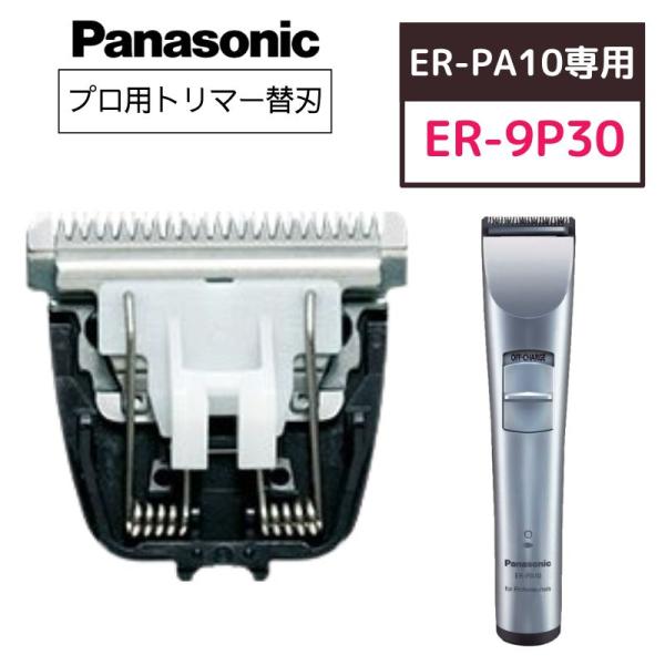 送料350円対応/3点まで パナソニック プロトリマー ER-PA10用 標準替刃 0.4mm ER-9P30 :e-024:ブライト Yahoo!店 - 通販 - Yahoo!ショッピング 送料350円対応/3点まで パナソニック プロトリマー ER-PA10用 標準替刃 0.4mm ER-9P30 :e-024:ブライト Yahoo!店 - 通販 - Yahoo!ショッピング