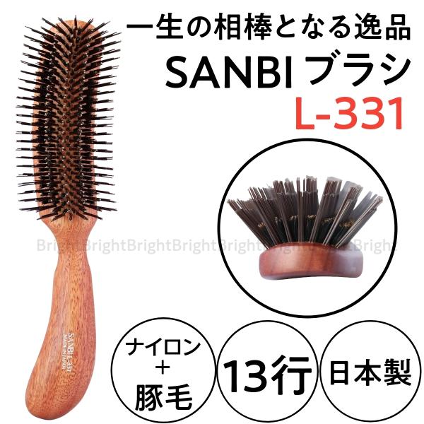 サンビー 豚毛+ナイロン L-331 日本製 ブラッシングブラシ SANBI