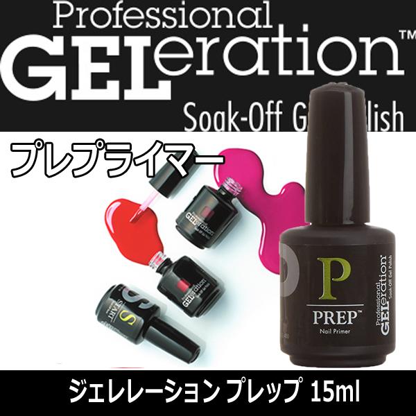 ジェレレーション プレップ 15ml プレプレイマー ジェルネイル サロン セルフネイル Gelration ジェシカ Geleration 003 ブライト Yahoo 店 通販 Yahoo ショッピング